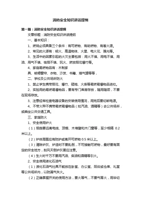 消防安全知识讲话提纲