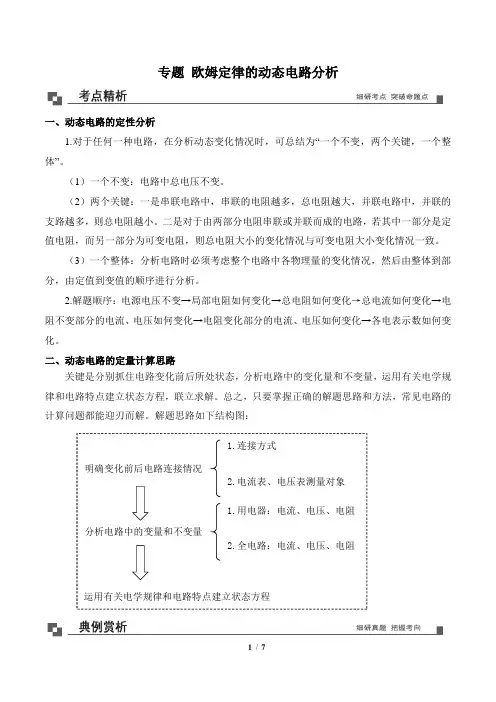 专题  欧姆定律的动态电路分析