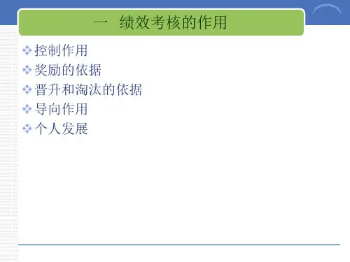 绩效考核ppt