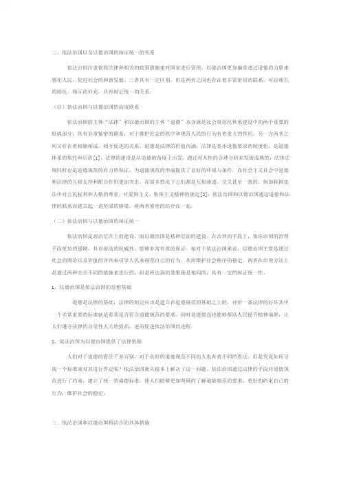 探讨依法治国与以德治国之间的辩证统一(2)