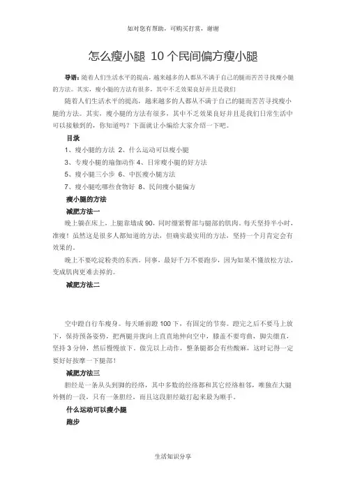 怎么瘦小腿 10个民间偏方瘦小腿