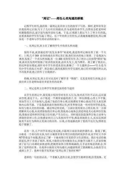 “周记”——师生心灵沟通的桥梁
