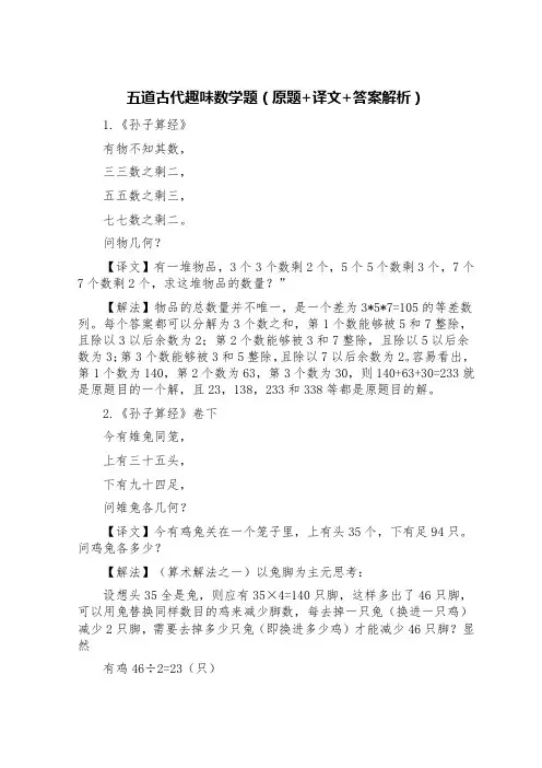 中国古代数学趣题