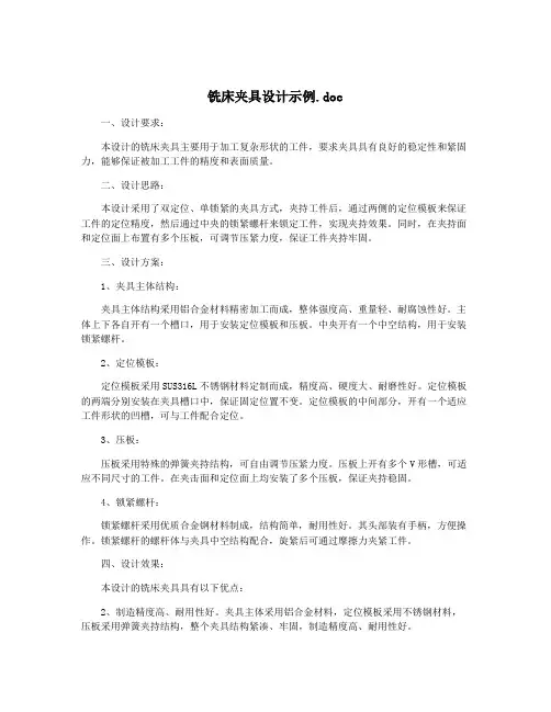 铣床夹具设计示例.doc