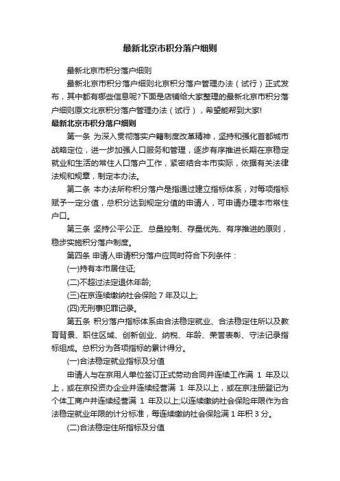 最新北京市积分落户细则