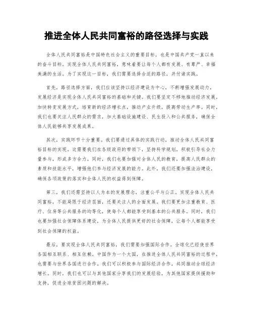 推进全体人民共同富裕的路径选择与实践