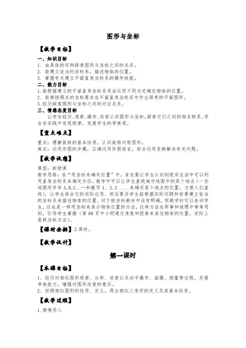 华师大版数学九年级上册教案24.6_图形与坐标_1