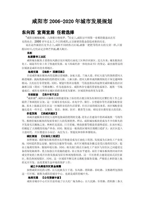 咸阳市2016-2020年城市发展规划【精选资料】