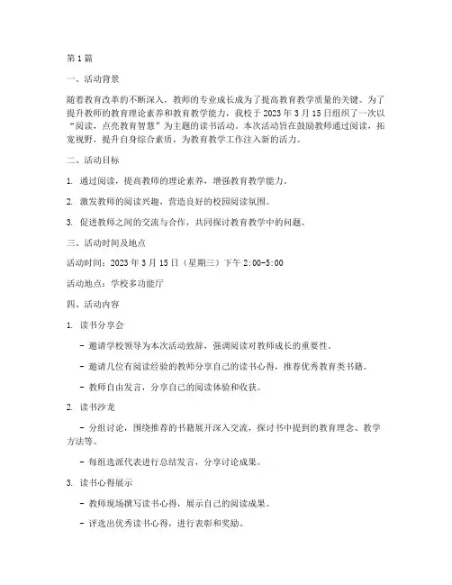 教研活动记录_读书活动(3篇)