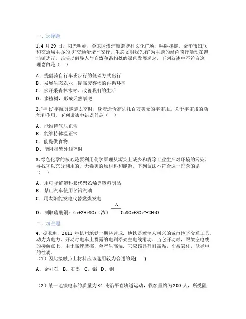 华东师大版科学 九年级下 4 新能源与可持续发展 课后练习题