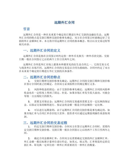 远期外汇合同