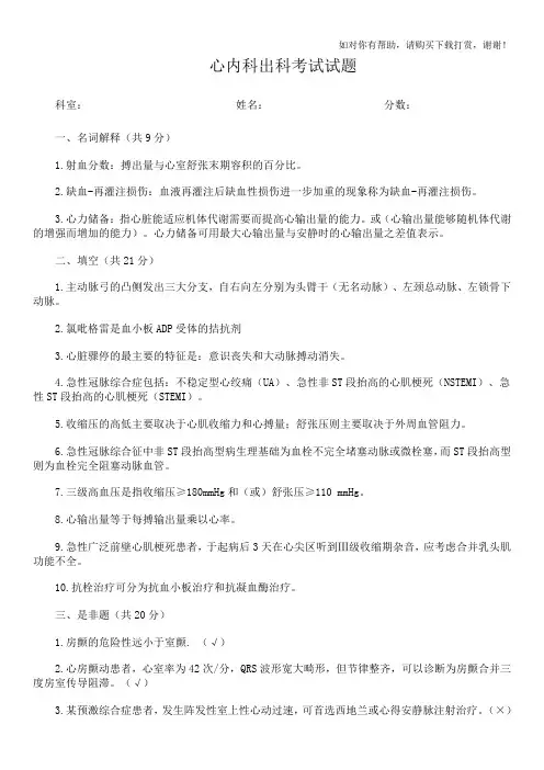 心内科出科考试试题(有答案)