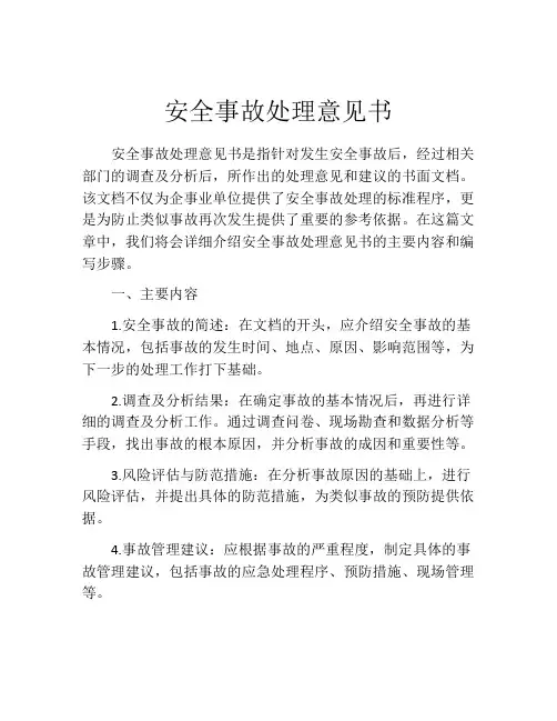 安全事故处理意见书