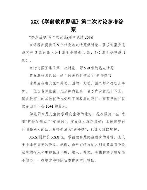 XXX《学前教育原理》第二次讨论参考答案