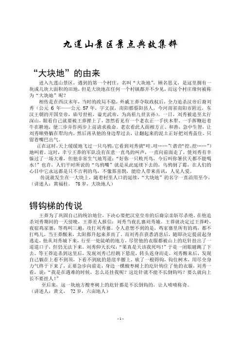 九莲山景区景点典故集粹