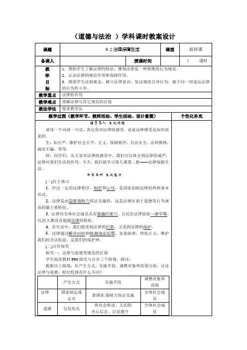 〖整合〗人教部编版七年级下册道德与法治教案：9.2 法律保障生活(一)共3篇
