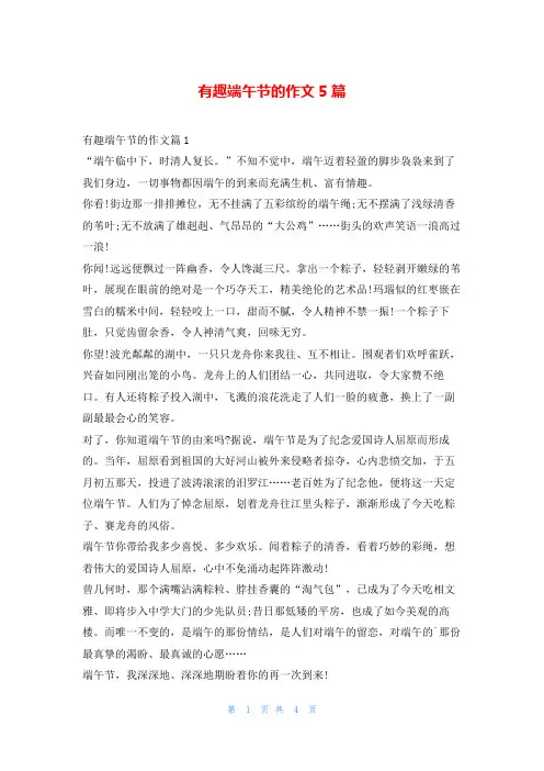 有趣端午节的作文5篇学资网