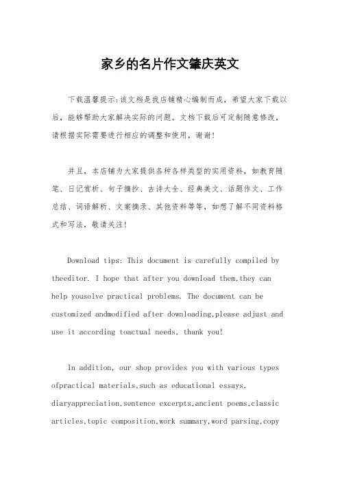 家乡的名片作文肇庆英文