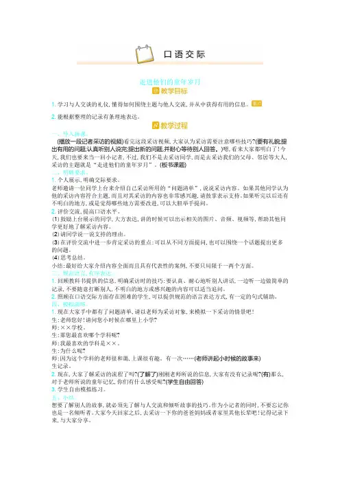 【推荐】部编版语文五年级下册第一单元口语交际-教案含完整反思.doc