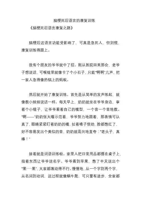 脑梗死后语言的康复训练