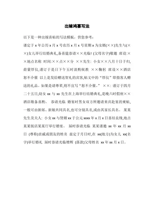 出嫁鸿喜写法