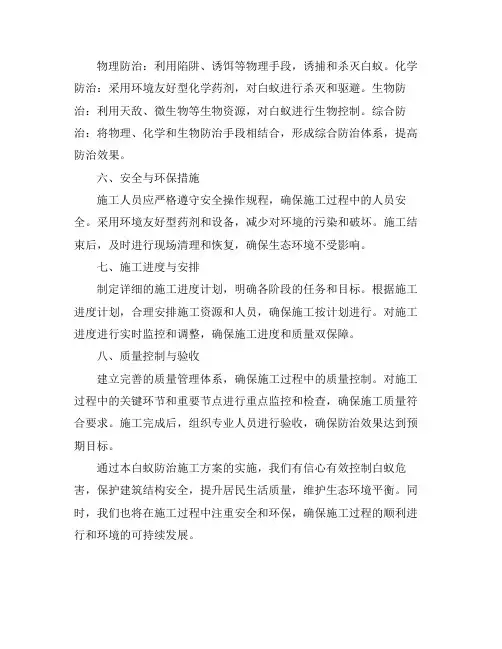 白蚁防治施工方案1