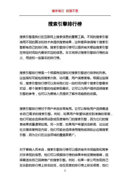 搜索引擎排行榜