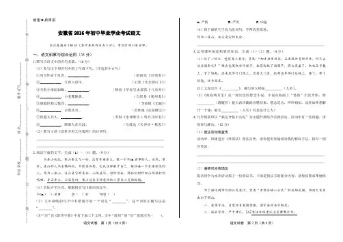 2016年安徽省中考语文试卷及答案