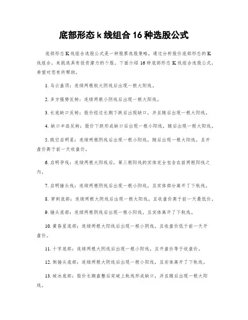 底部形态k线组合16种选股公式