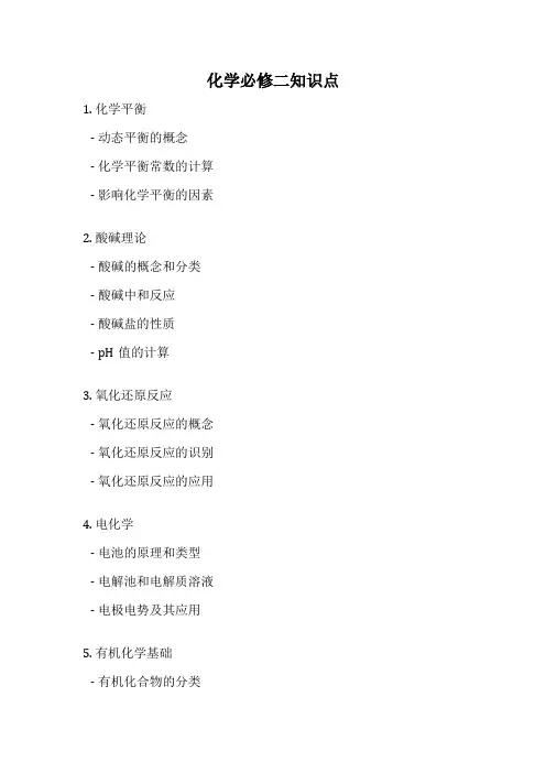 化学必修二知识点