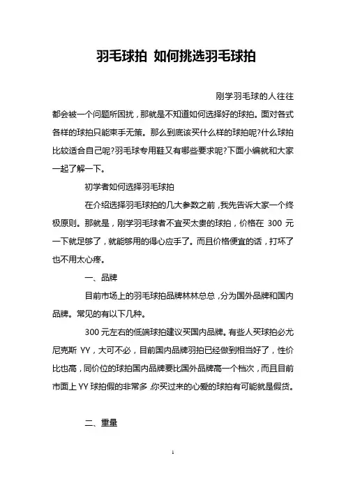 羽毛球拍 如何挑选羽毛球拍