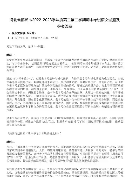 河北省邯郸市2022-2023学年度高二第二学期期末考试语文试题及参考答案