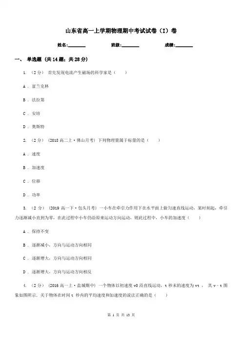 山东省高一上学期物理期中考试试卷(I)卷(考试)