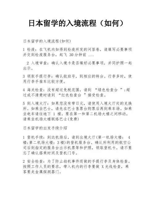 日本留学的入境流程(如何)