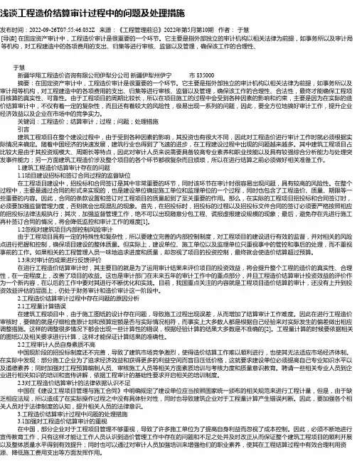 浅谈工程造价结算审计过程中的问题及处理措施