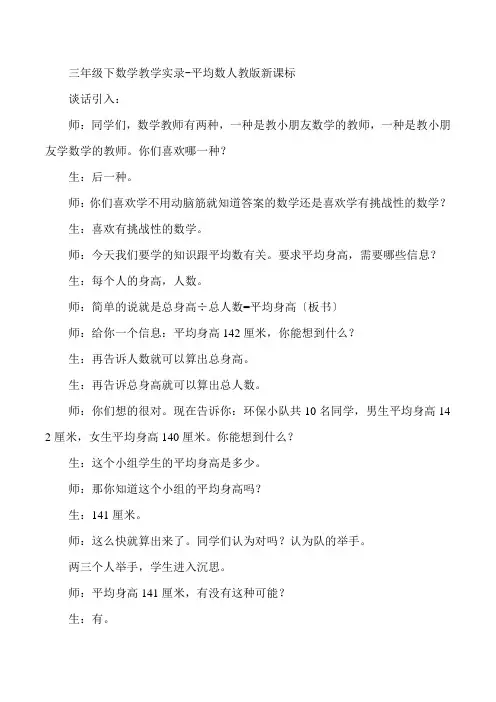 三年级下数学教学实录-平均数-人教版新课标