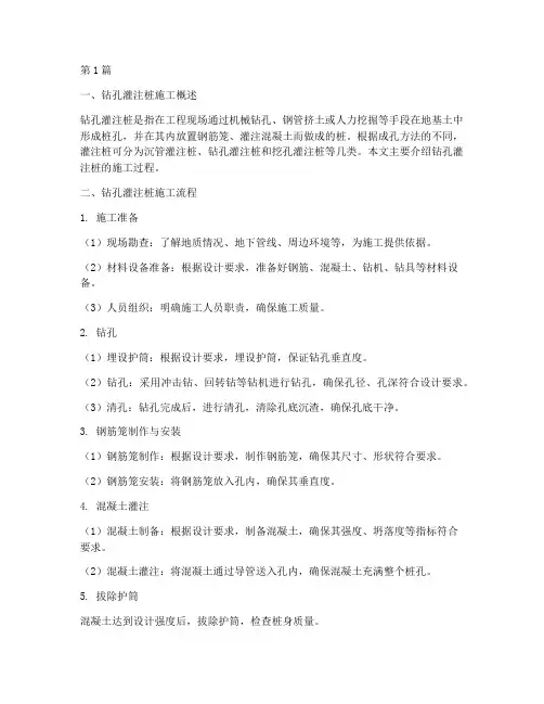 工程钻孔灌注桩施工(3篇)