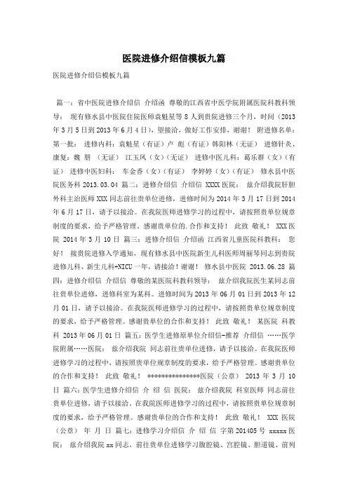 医院进修介绍信模板九篇