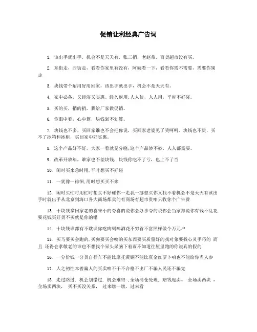 促销让利经典广告词