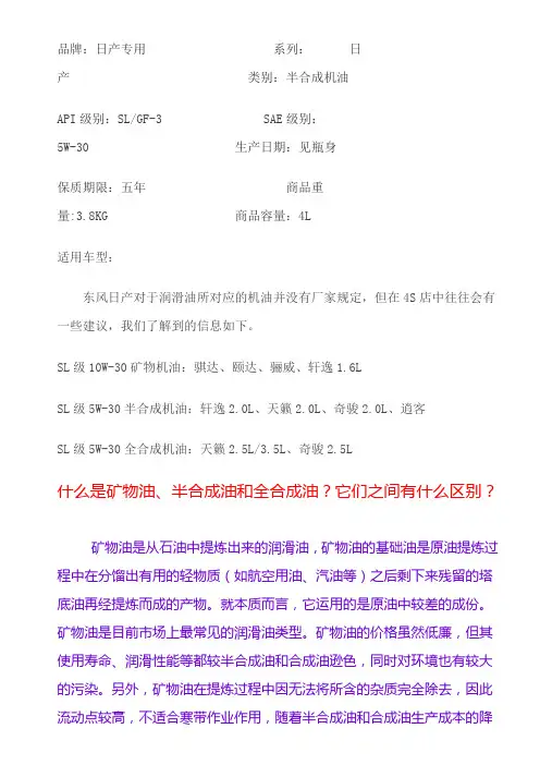 日产逍客为4S指定的原厂机油共有三种