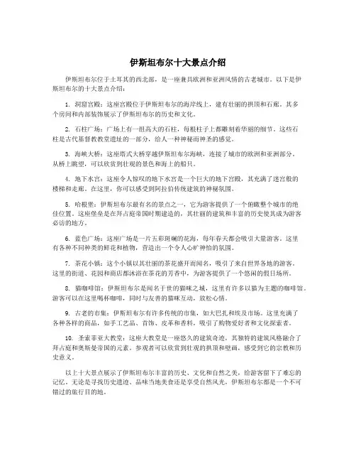 伊斯坦布尔十大景点介绍