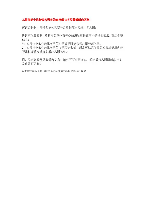 标准施工招标资格预审文件和标准施工招标文件试行规定
