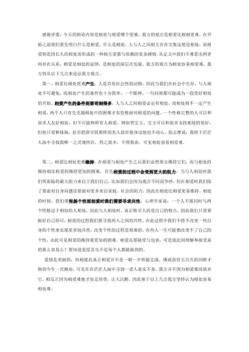 一辩稿相处容易相爱难
