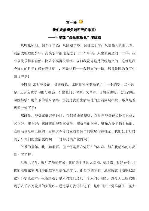中华魂读书活动——颂歌献给党演讲稿
