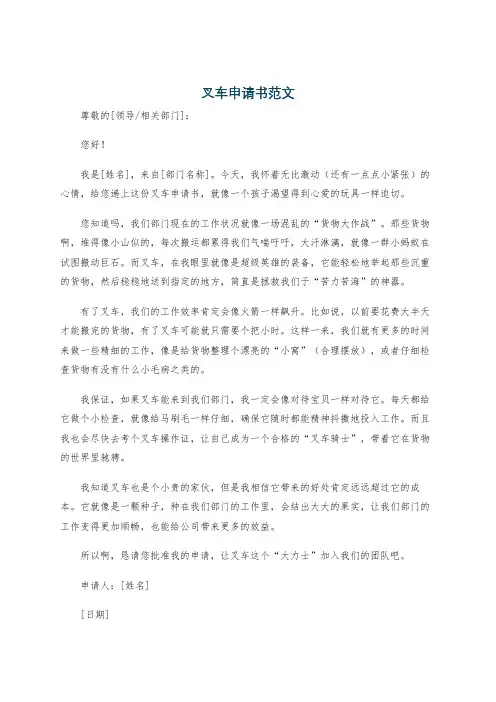 叉车申请书范文