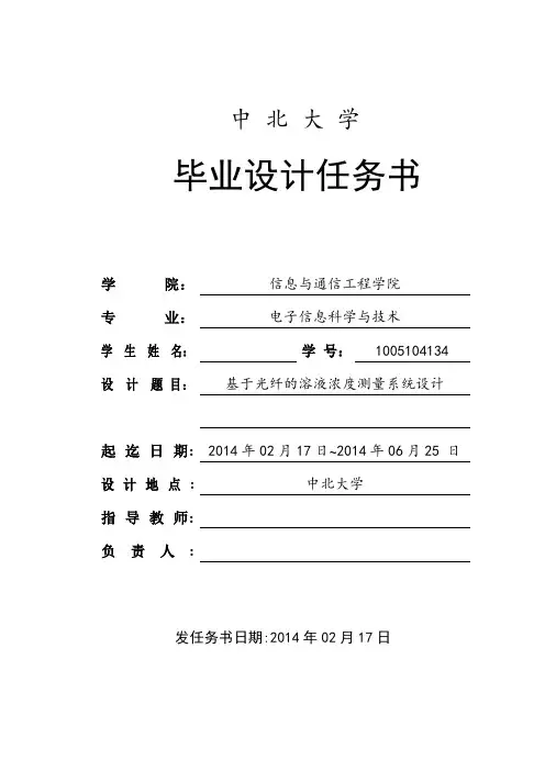 毕设任务书