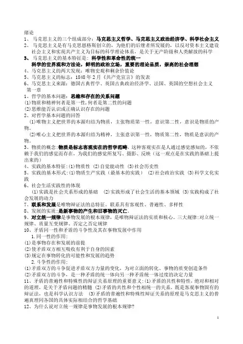 马哲政经资料