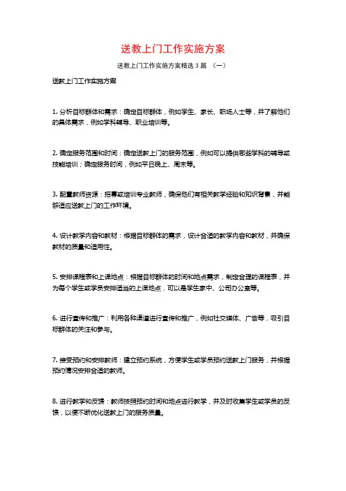 送教上门工作实施方案3篇