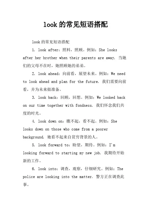 look的常见短语搭配