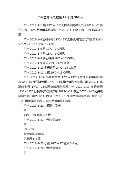 广州全年天气数据12个月365天